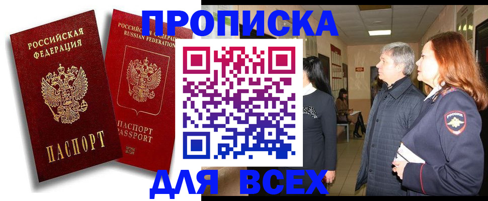 прописка от собственника в Стародубе