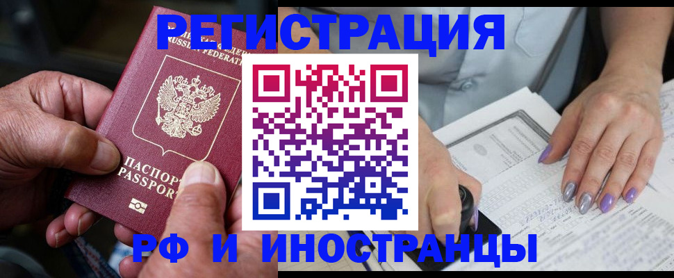 временная регистрация для всех в Стародубе