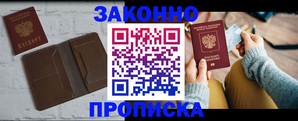 временная регистрация гарантия в Стародубе