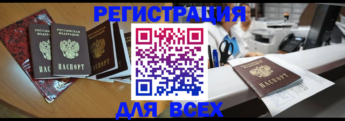 временная прописка в Стародубе